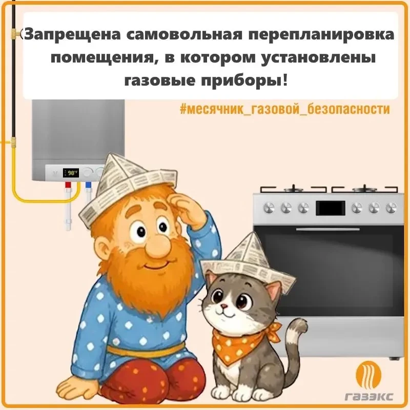Затеяли ремонт? Помните, что любая серьезная перепланировка в газифицированном помещени...