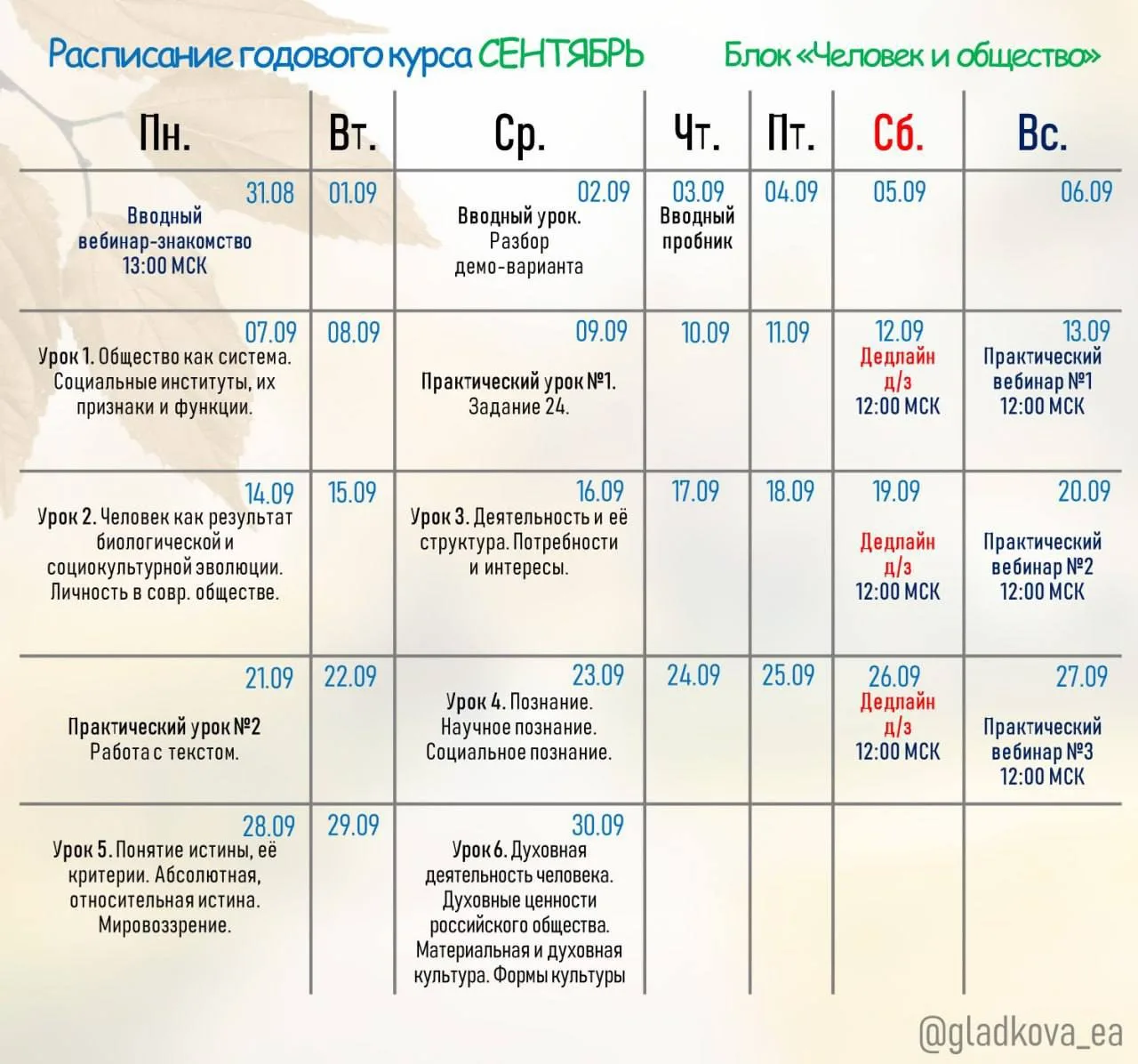 Расписание курсов ЕГЭ по истории и обществознанию на сентябрь 🍂