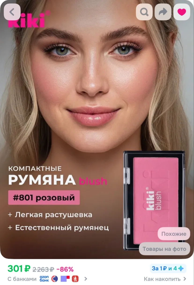 Ссылка на румяна для лица ♥️