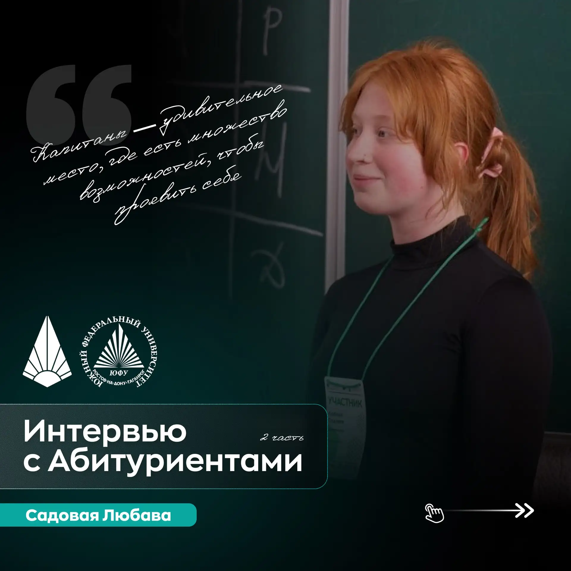 Знакомство с абитуриентами. Часть 2 💛