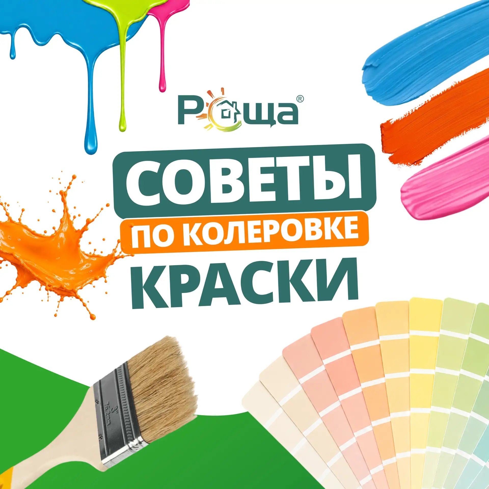 🎨7 Советов по колеровке краски: как добиться идеального оттенка