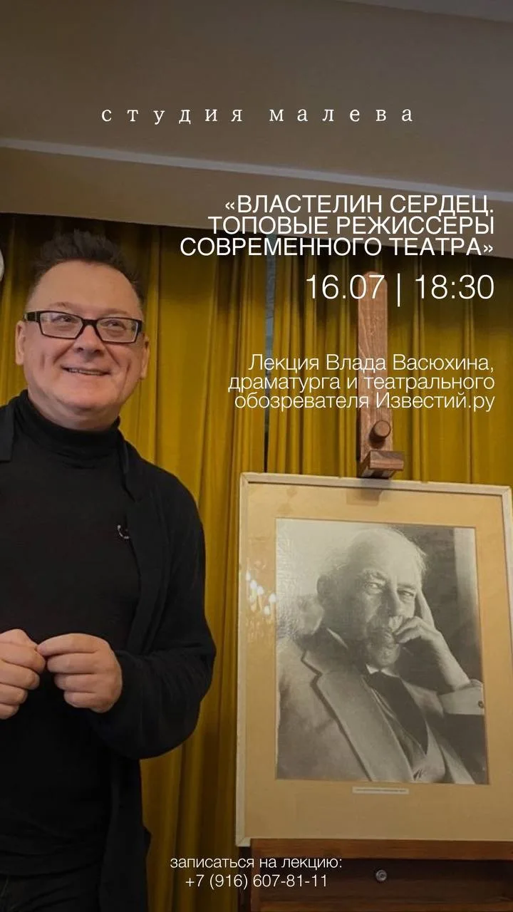 Ура, новая лекция Влада Васюхина в студии Малева