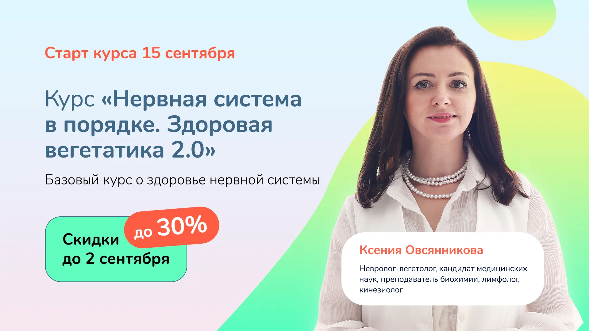 Дорогие мои, рада открыть предзапись на мой новый курс «Нервная система в порядке. Здор...
