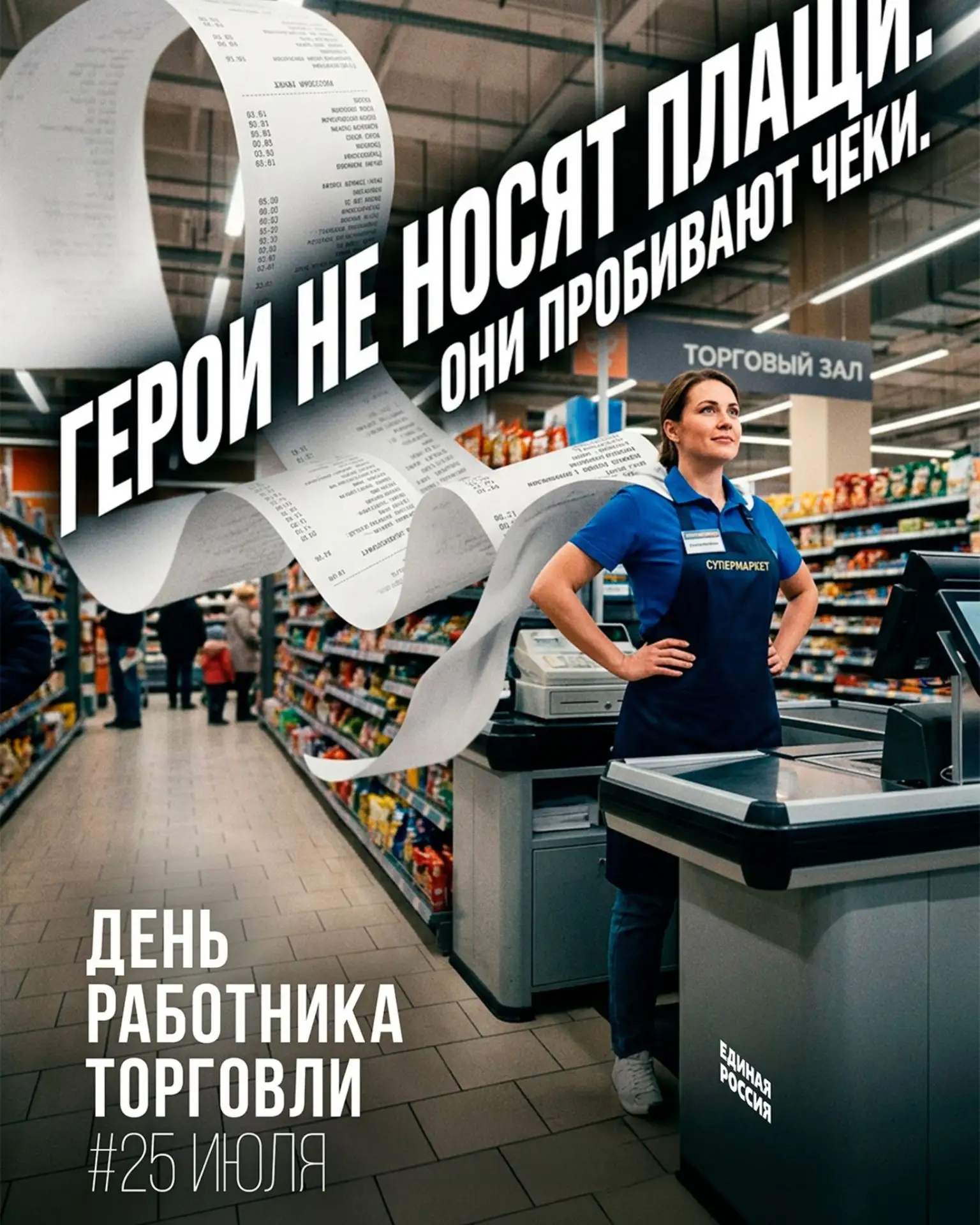 #ЕдинаяРоссия