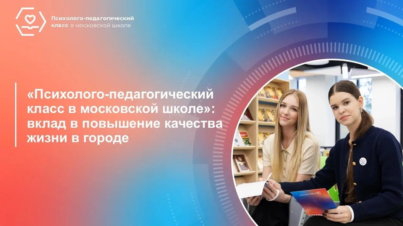 ✨ Приглашаем в психолого-педагогический класс!  🚀 Дорогие друзья, у нас отличные новости! В 2026-202