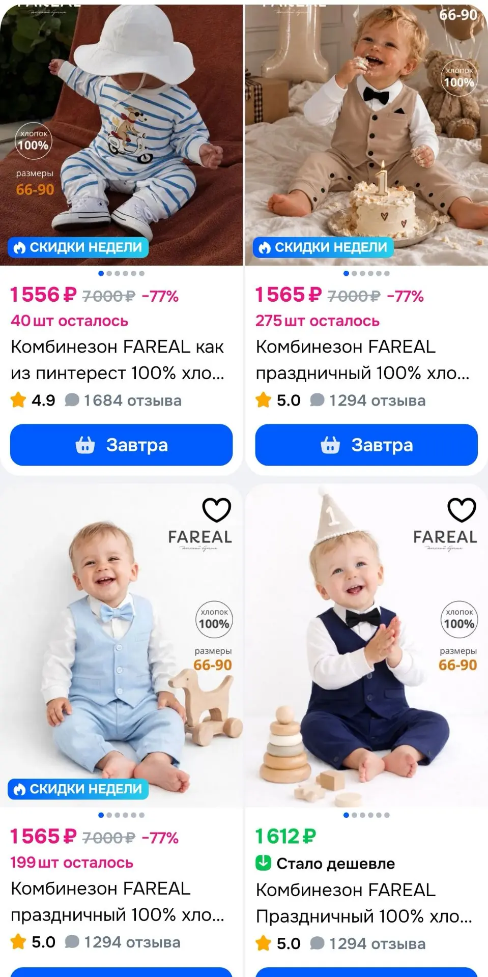 Комбинезон FAREAL праздничный 100% хлопок
https://ozon.ru/t/sXZZQOY