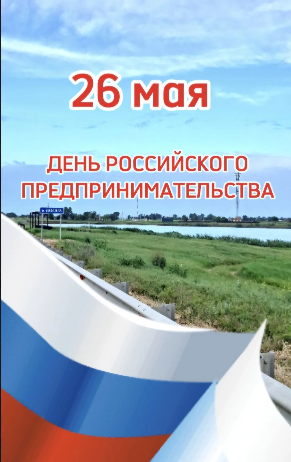Дорогие предприниматели!