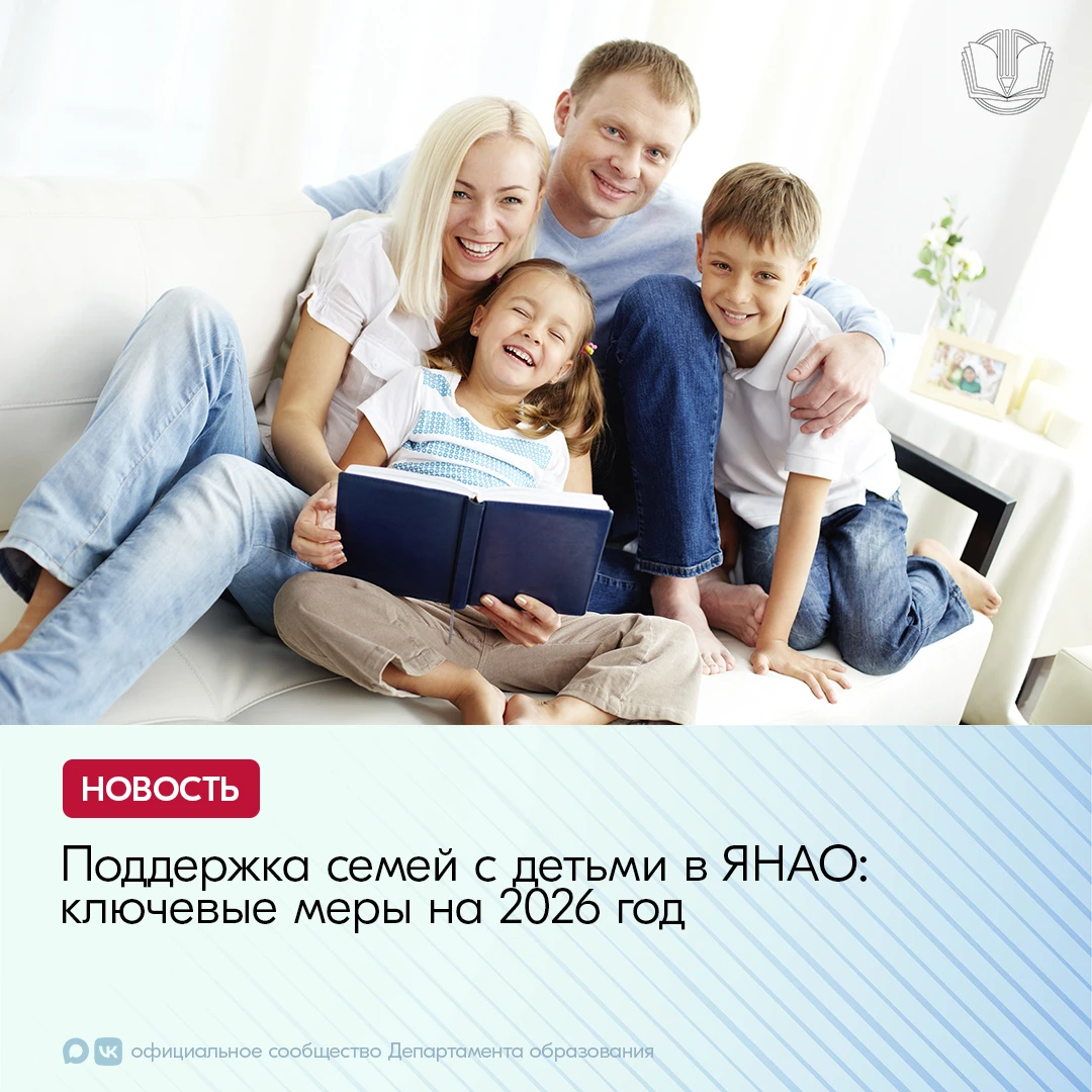Департамент образования напоминает о действующих мерах поддержки семей с детьми дошколь...