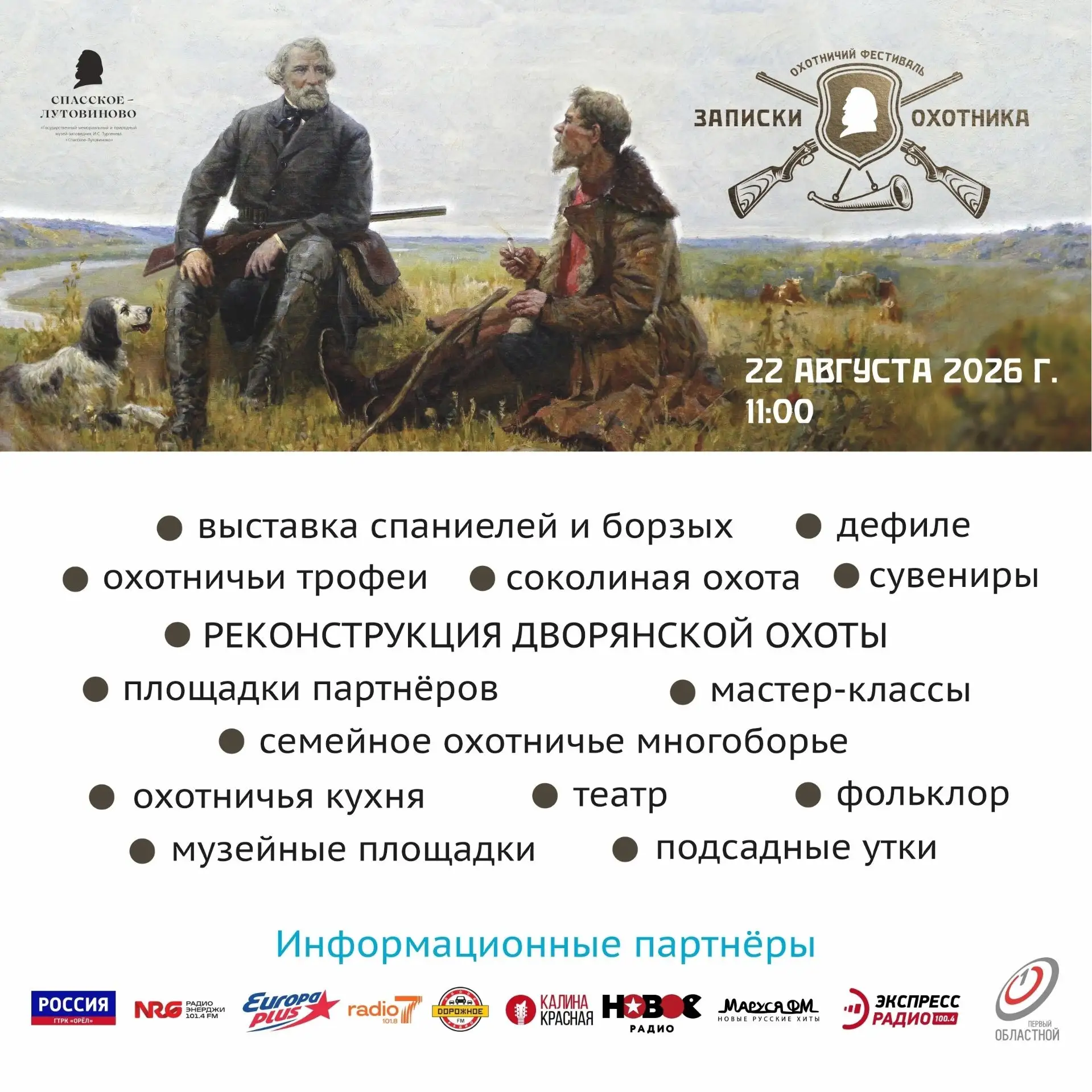 В музее-заповеднике И.С. Тургенева «Спасское-Лутовиново» вновь оживут страницы знаменит...
