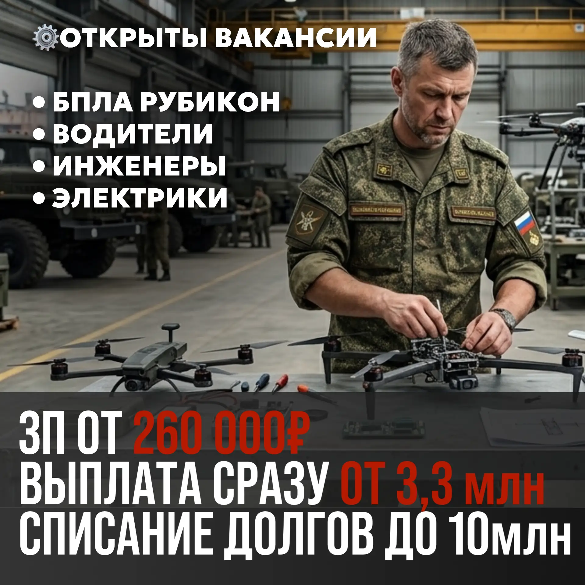 🇷🇺 СВО — ЭТО НЕ ТОЛЬКО ШТУРМ
[контакт скрыт]

Ищешь безопасную альтернативу окопам и высокую оплат