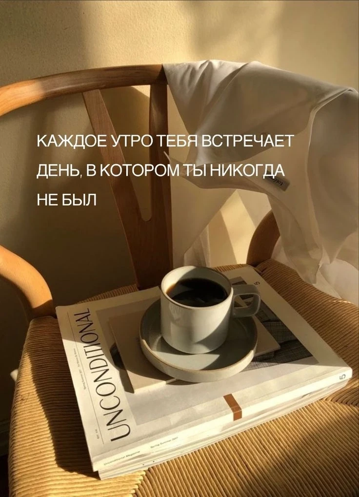 Доброе утро!