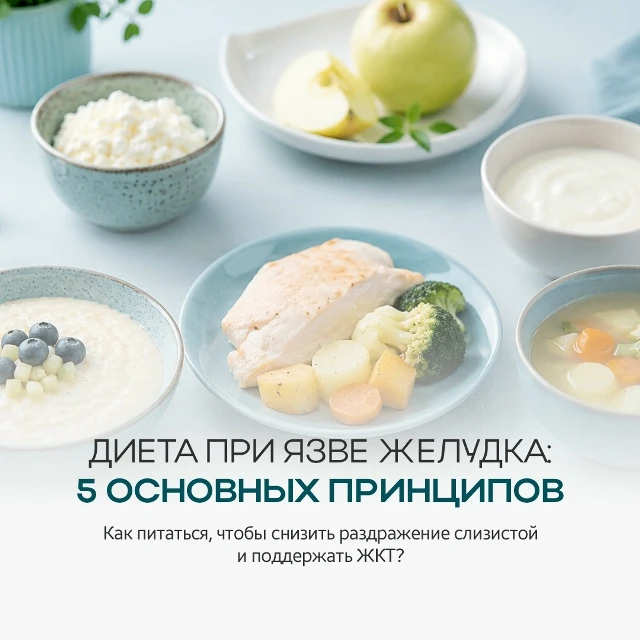 Диета при язве желудка: 5 правил для мирного договора с вашим пищеварением 🕊️