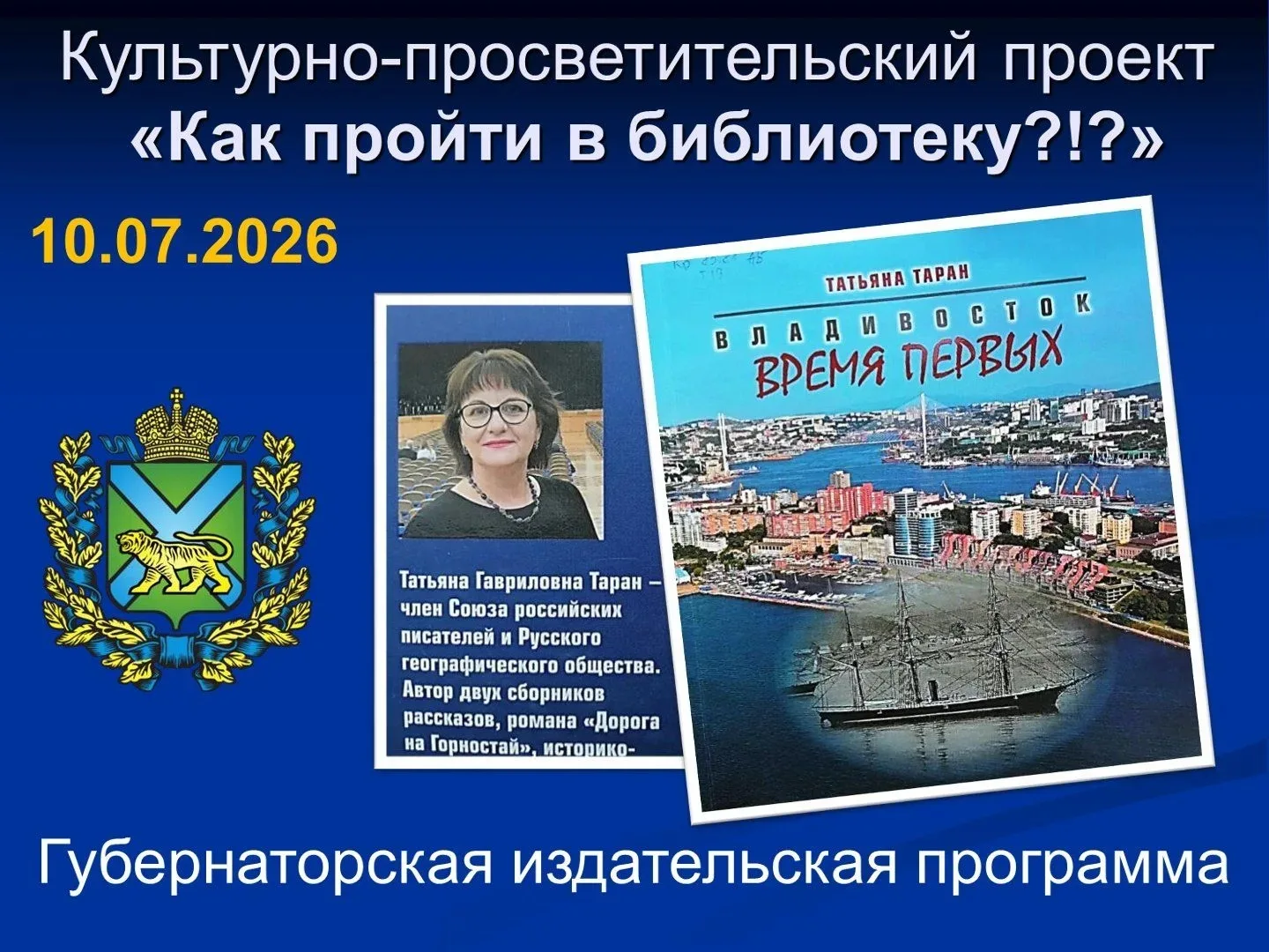 #КакПройтиВбиблиотеку