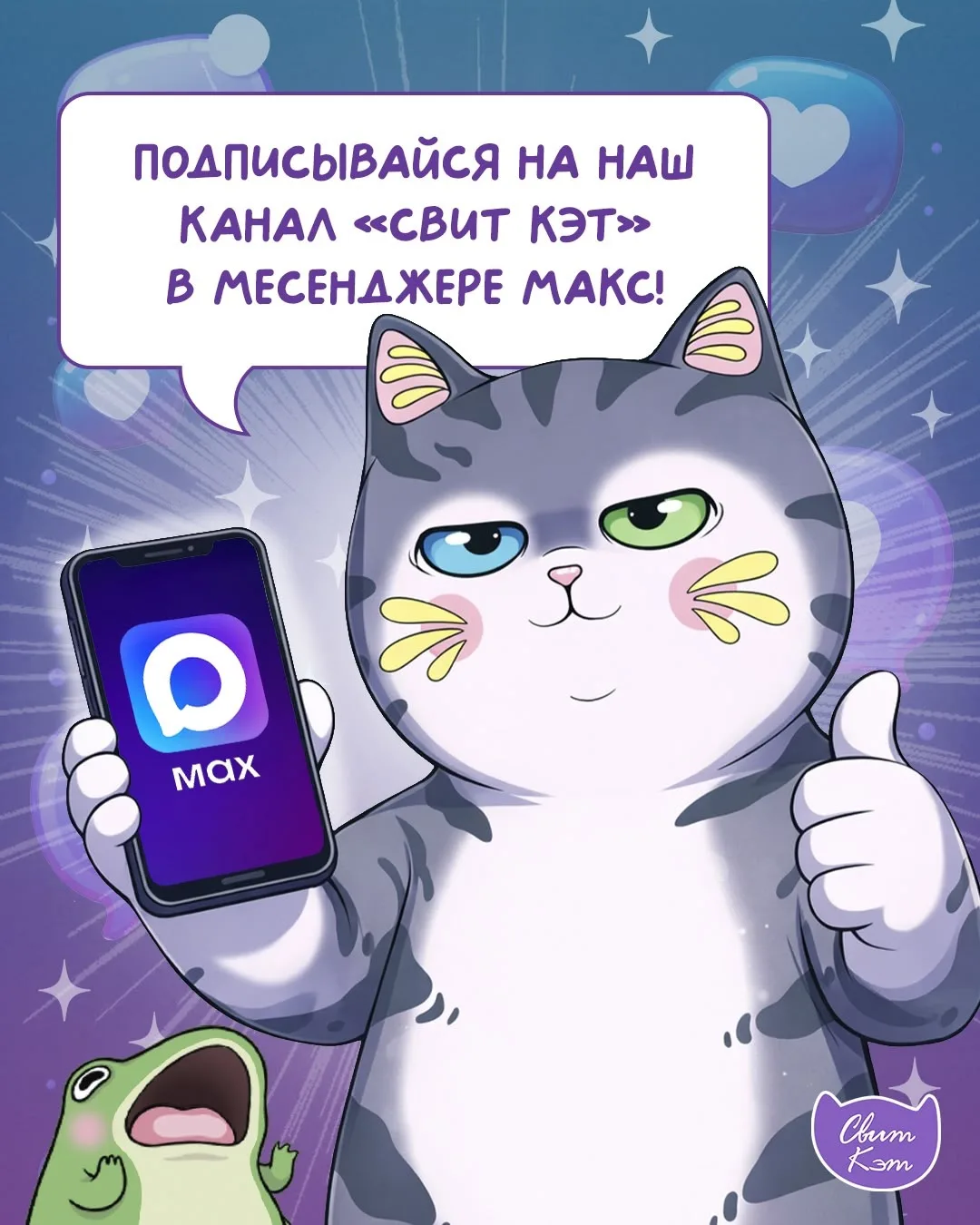 —ЧТО ЖЕ Я ПРИДУМАЛ...?)

⭐️Пока без спойлеров, но советуем оставаться на связи и следить за новостям