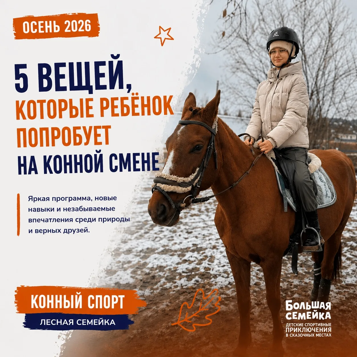 🐴 А если осенние каникулы – это время попробовать то, чего раньше не умел?