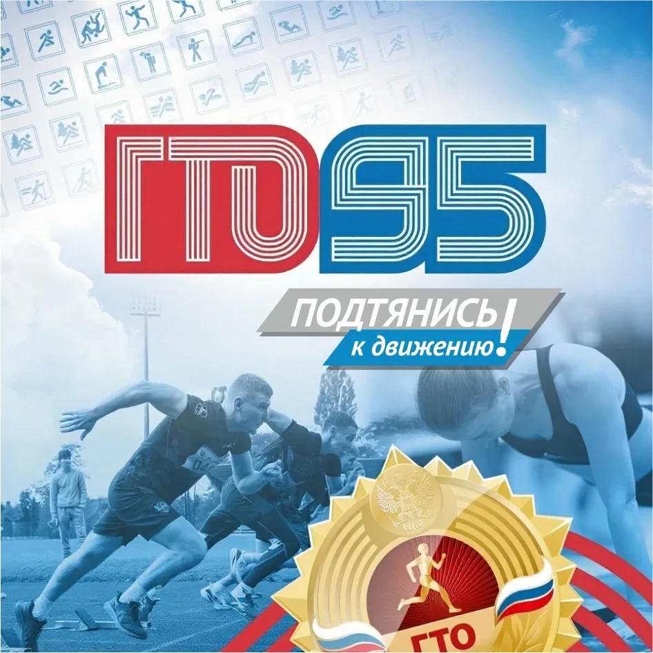 🚩 В 2026 году Всероссийский физкультурно-спортивный комплекс «Готов к труду и обороне»...