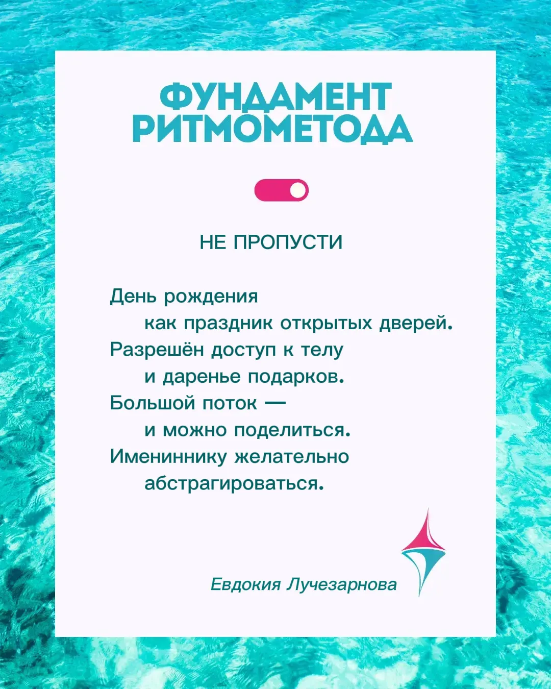 Дорогие друзья, во время освоения курса Фундамент Ритмометода мы обращаемся к книгам Ев...