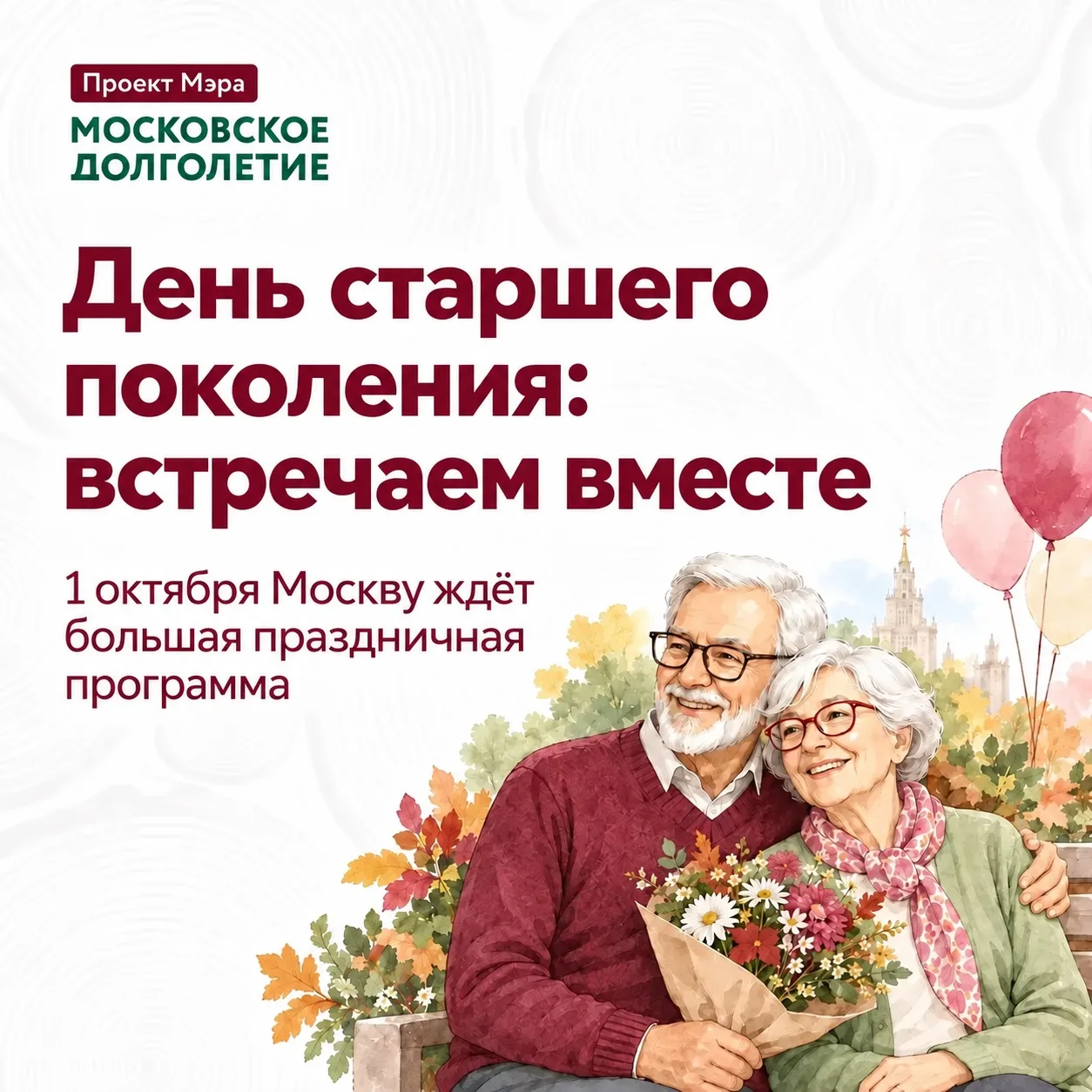 Готовы к большому празднику?