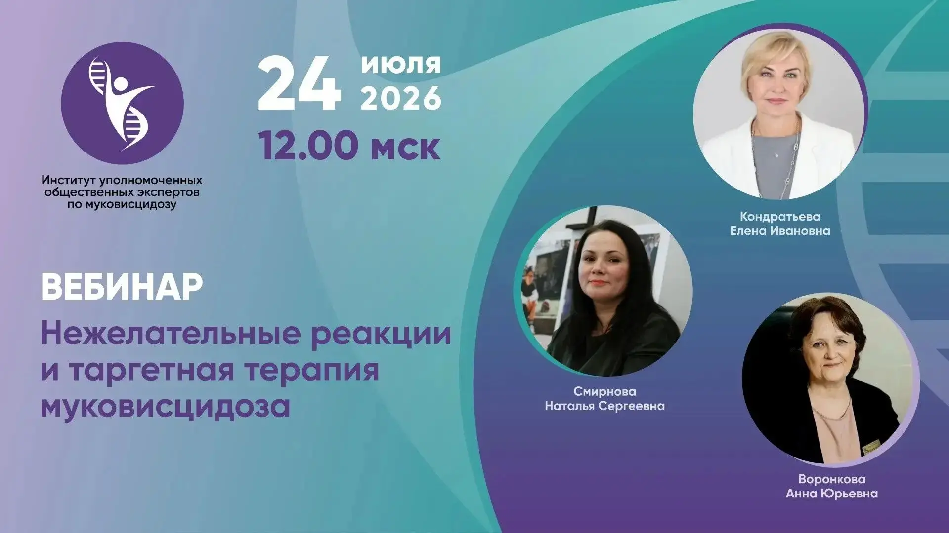 🧬 Нежелательные реакции и таргетная терапия муковисцидоза

Таргетная терапия открыла новые возможно