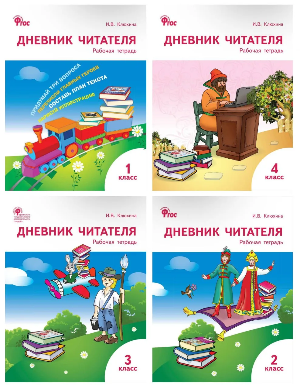 Дневник читателя

К ШКОЛЕ ГОТОВ!