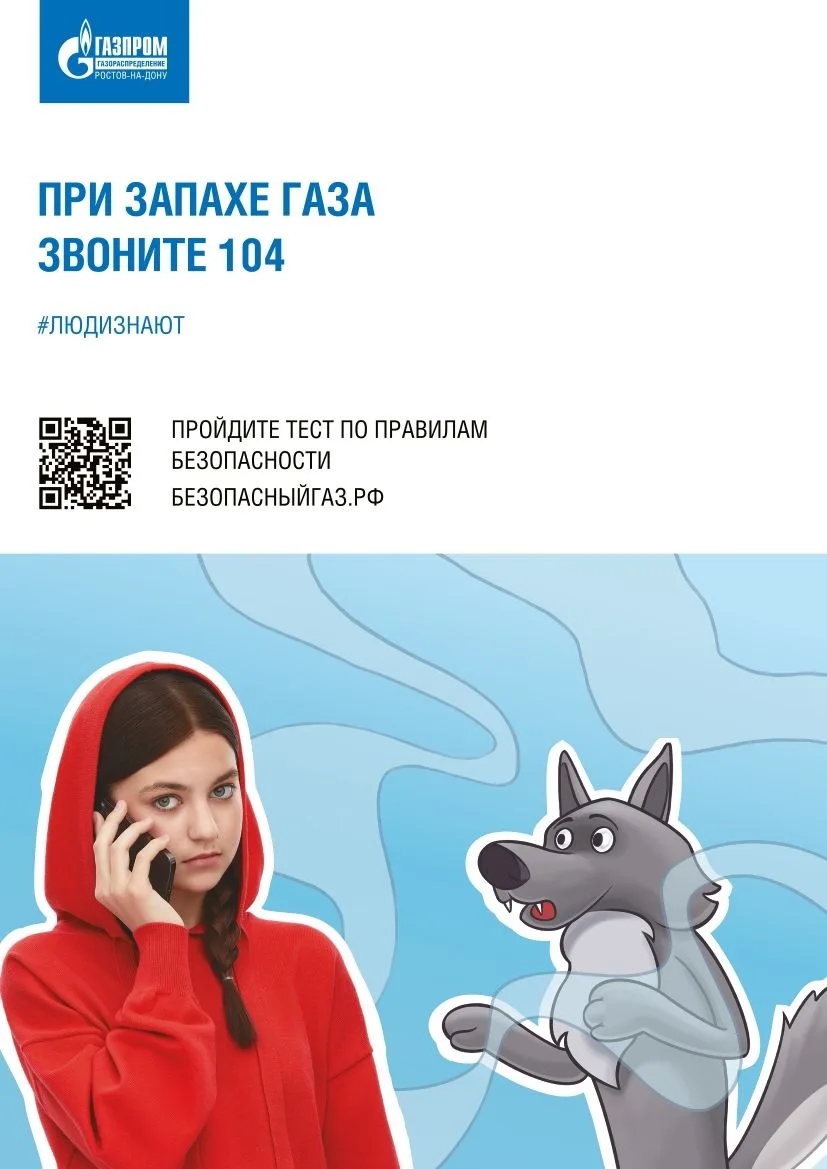 Обучающий квиз "БЕЗОПАСНЫЙ ГАЗ. РФ"!