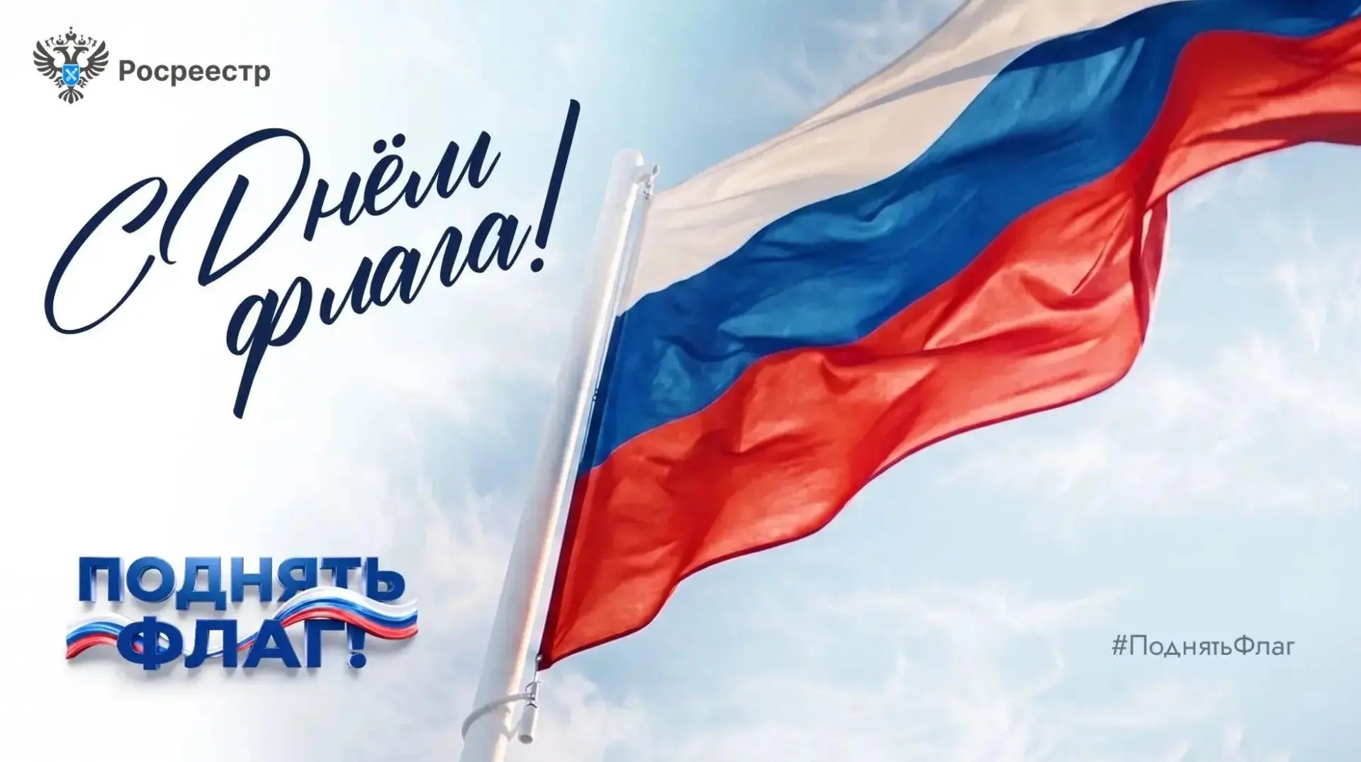 🇷🇺 22 августа отмечается День Государственного флага Российской Федерации. Современны...