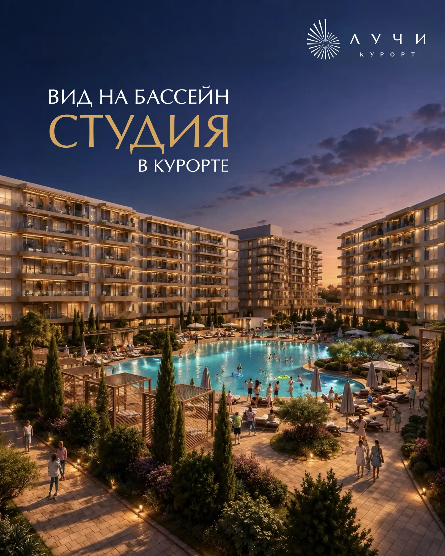 Лот месяца — видовая студия с высоким потенциалом доходности в Курорте «ЛУЧИ»