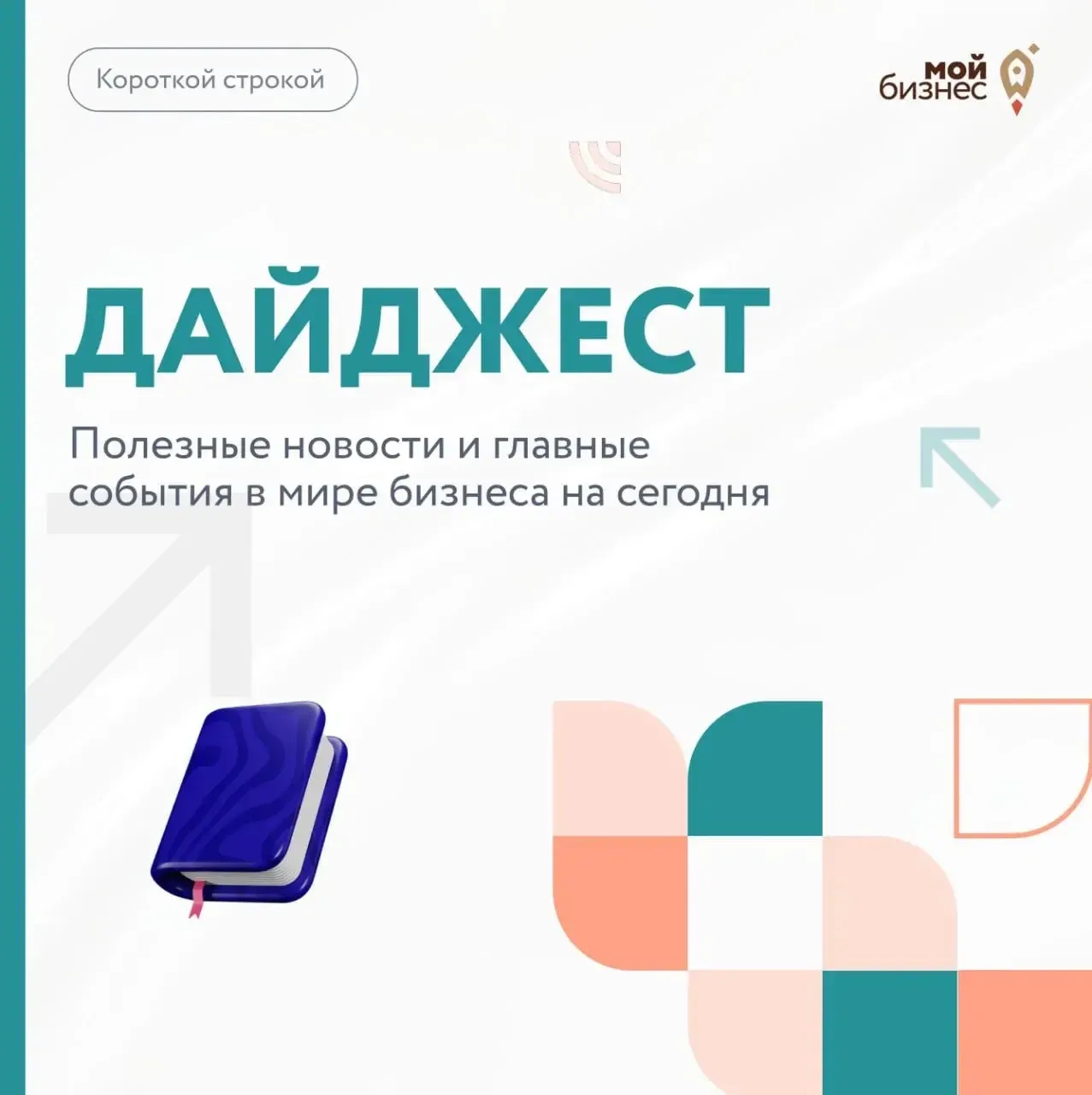 🚀 Дайджест бизнес-новостей за 27 июля

📍Путин назвал устойчивой экономическую систему России 

📍М