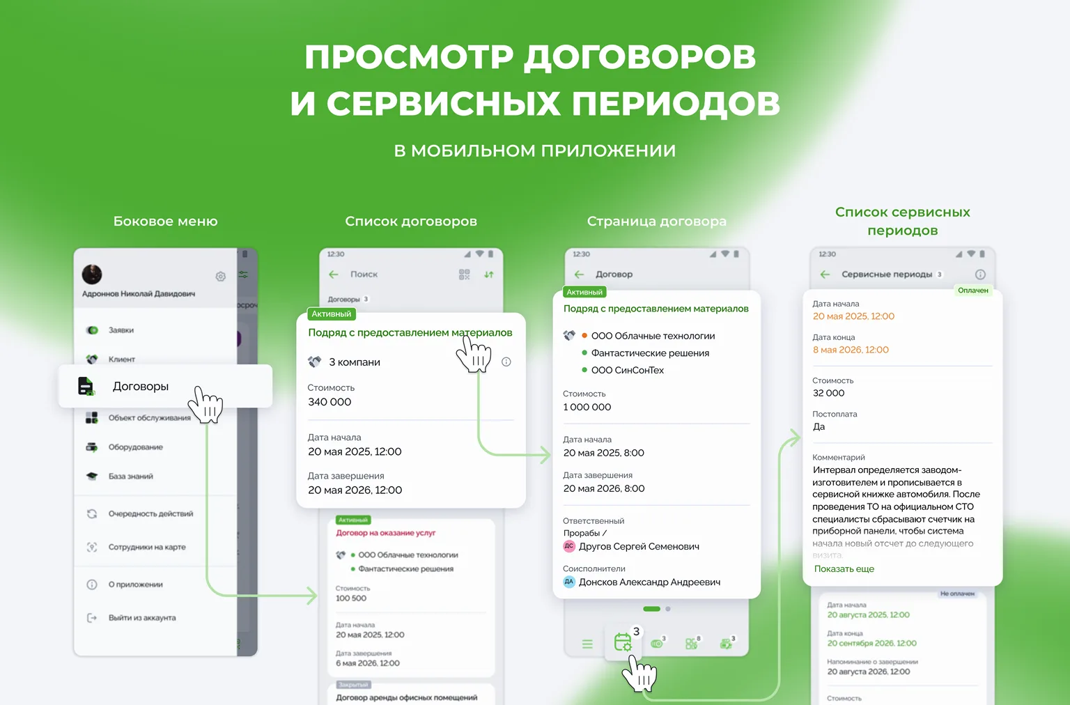📱В мобильном приложении для ⚡️исполнителей появился блок по работе с 📄Договорами: спи...