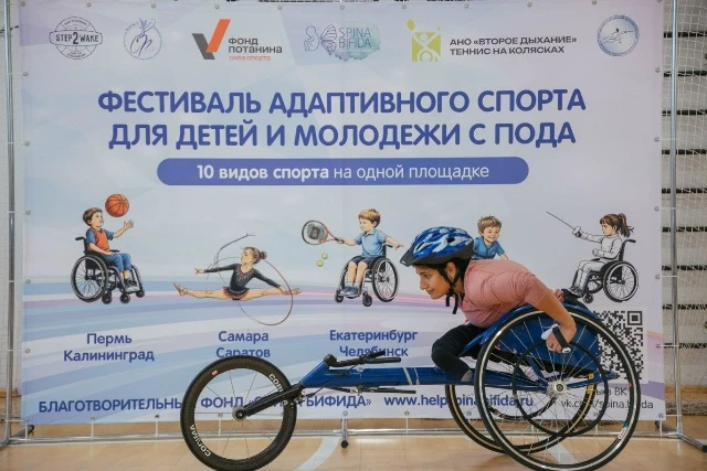Екатеринбург примет фестиваль адаптивного спорта от фонда «Спина бифида»