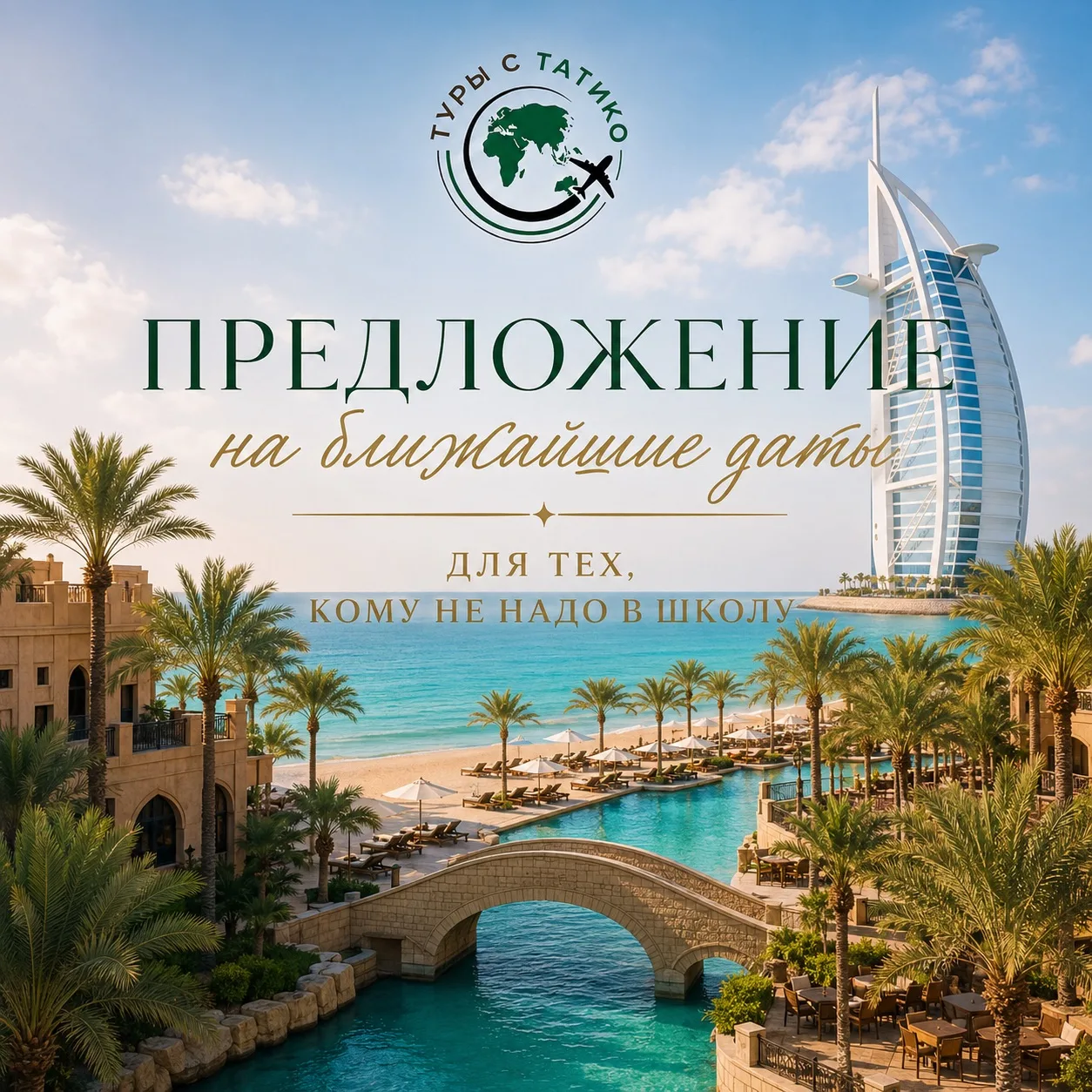 Лето продолжается, если вам не надо в школу!