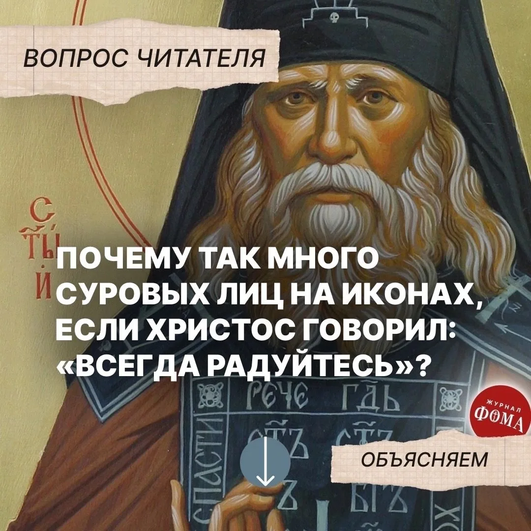 ПОТОМУ ЧТО радость православных — Христос, источник этой радости — единение человеческо...