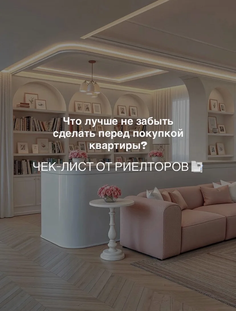 Собираетесь покупать квартиру?