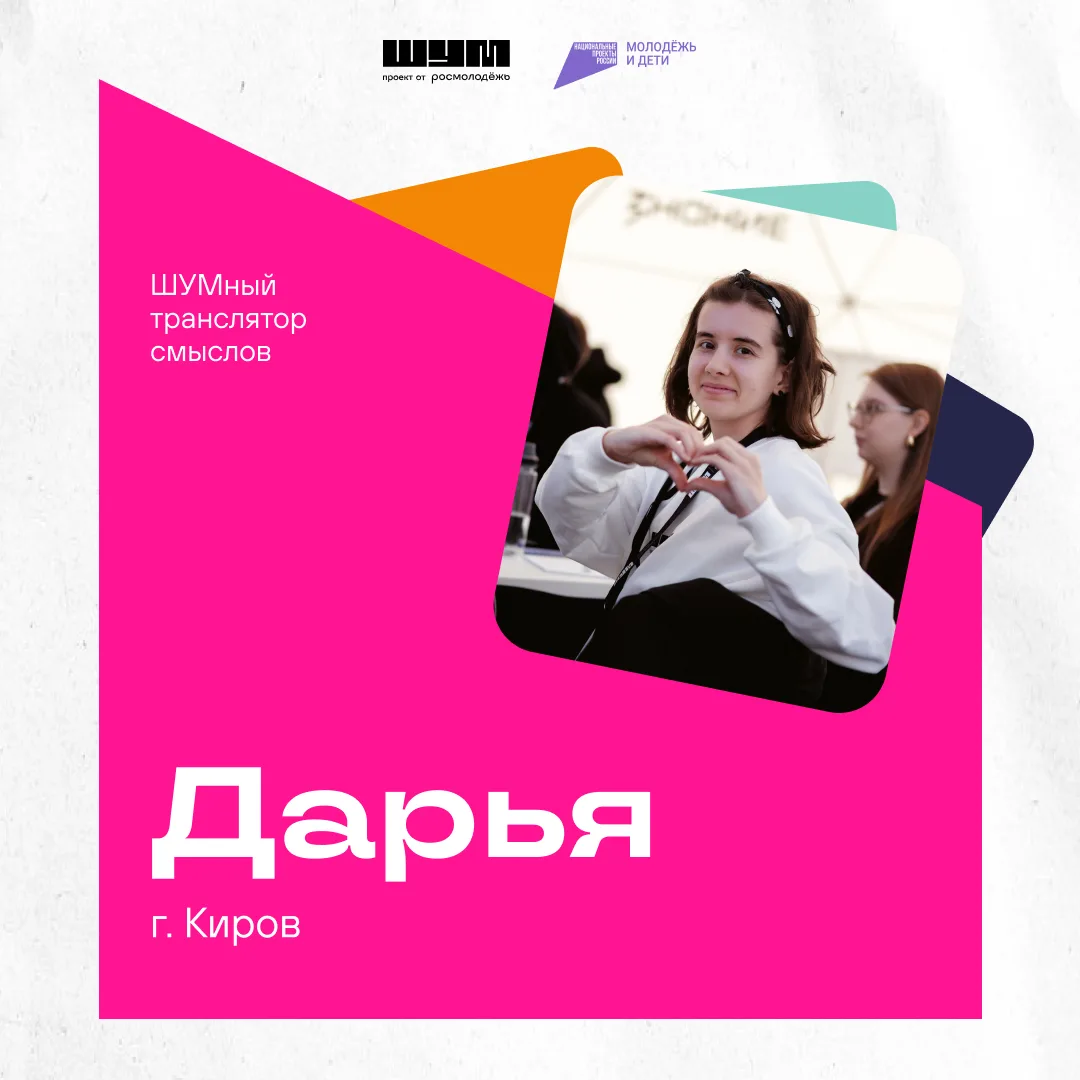 Знакомься — Дарья из Кирова, наш транслятор смыслов 🥰