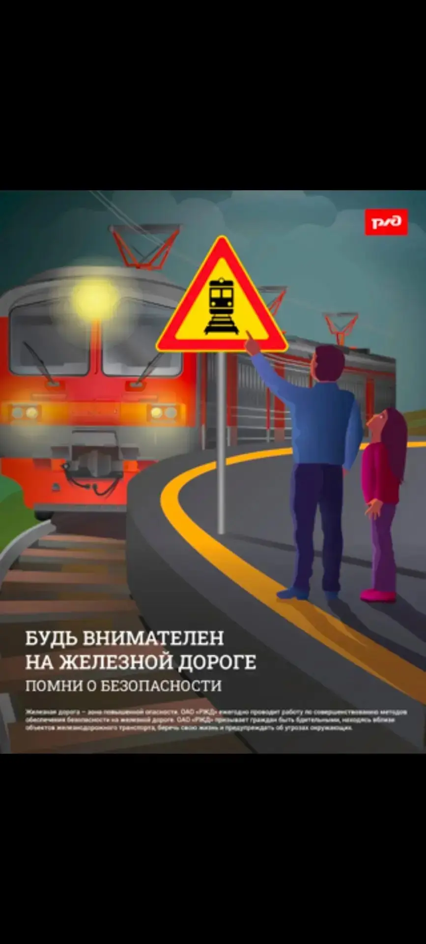 Безопасность на железной дороге: бережём жизнь! 🚂