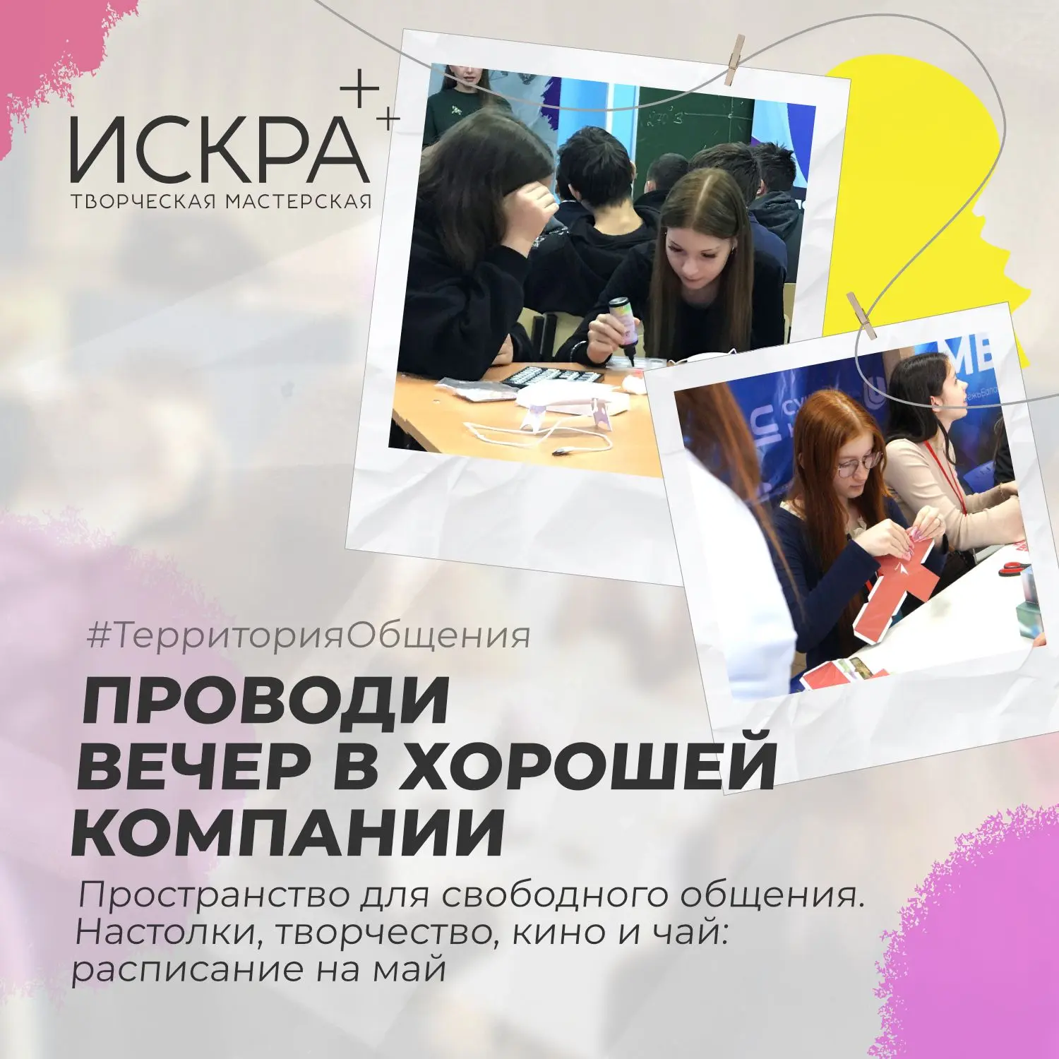 Приглашаем тебя провести вечера в хорошей компании! Настолки, просмотр фильмов и просто...