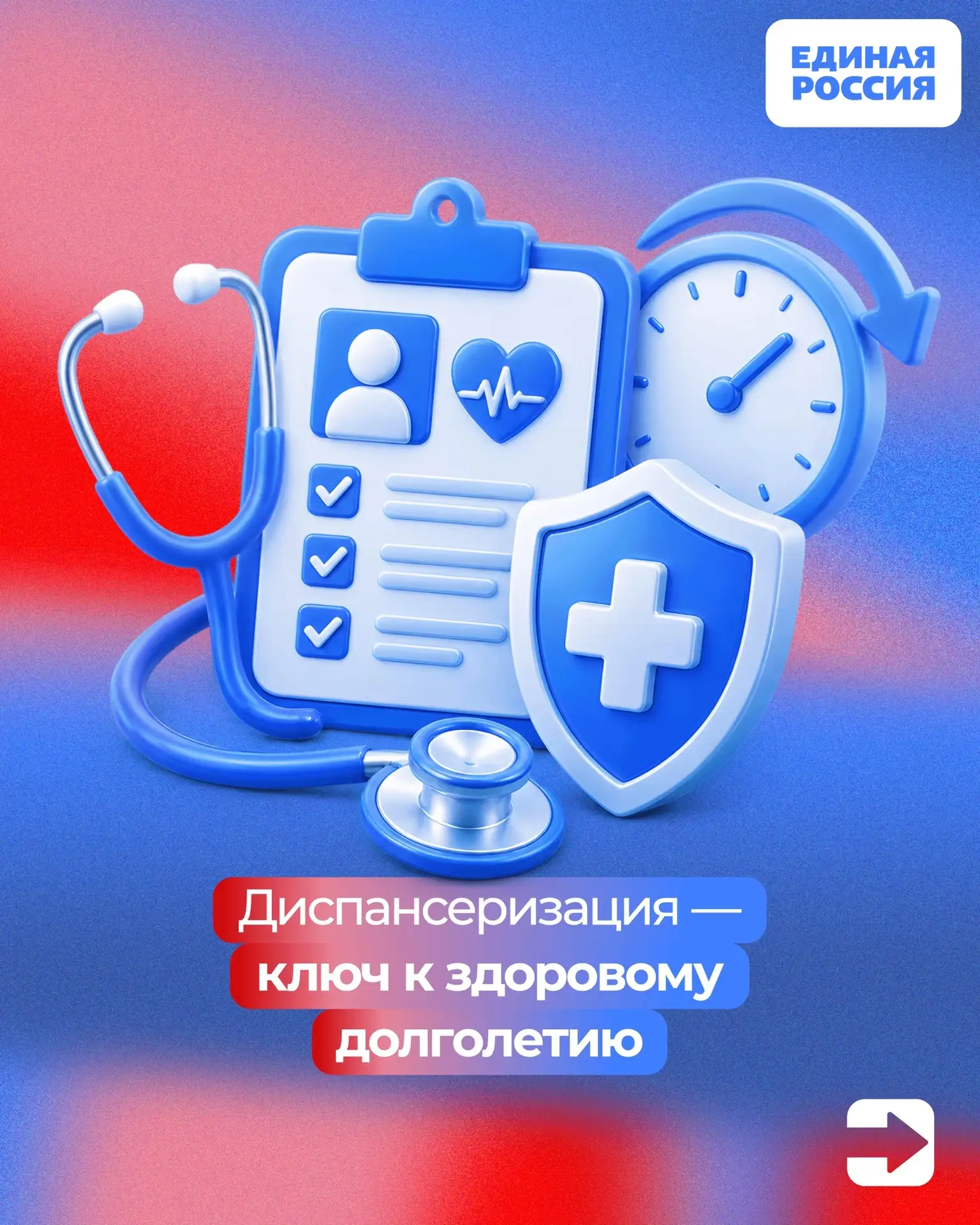 🩺 Диспансеризация — возможность бесплатно проверить здоровье и выявить заболевания на ...