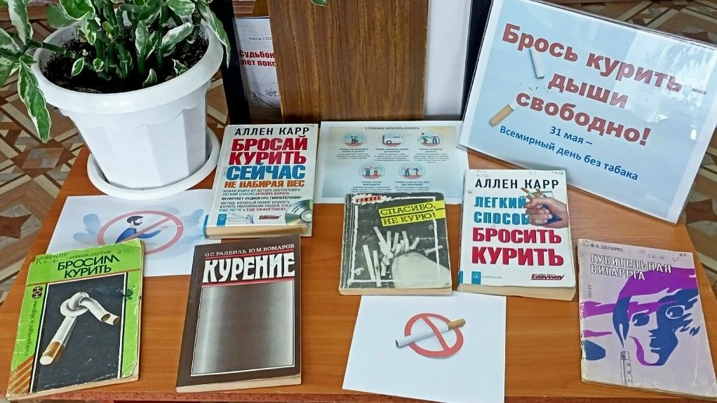 31 мая — День отказа от табака.
Ежегодно 31 мая во всём мире проходит международная акция, посвященн