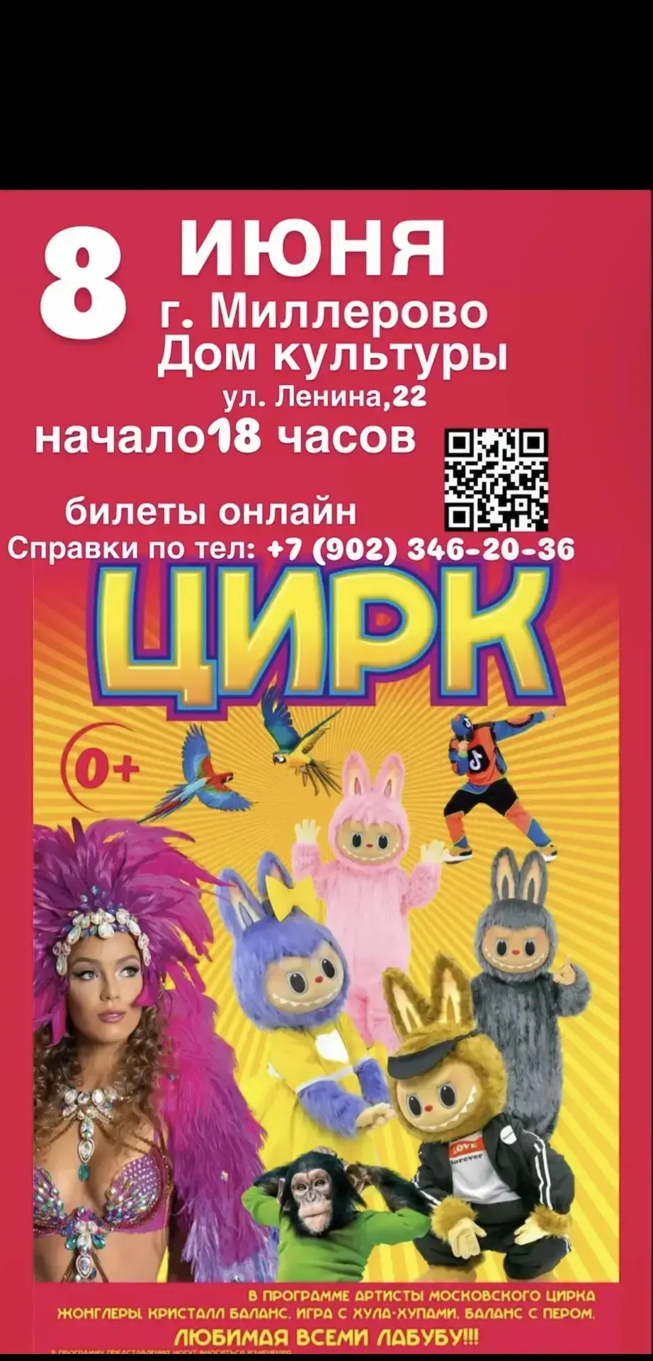 🥰МИЛЛЕРОВО 🥰. ЦИРК !!!  ЦИРК !!! ЦИРК !!!🤡 🤡 🤡 Р О З Ы Г Р Ы Ш 3-х Б И Л Е Т О В �...