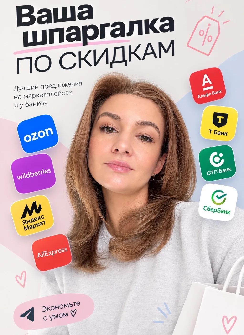 ВАША ШПАРГАЛКА ПО СКИДКАМ 🤫 ⬇️