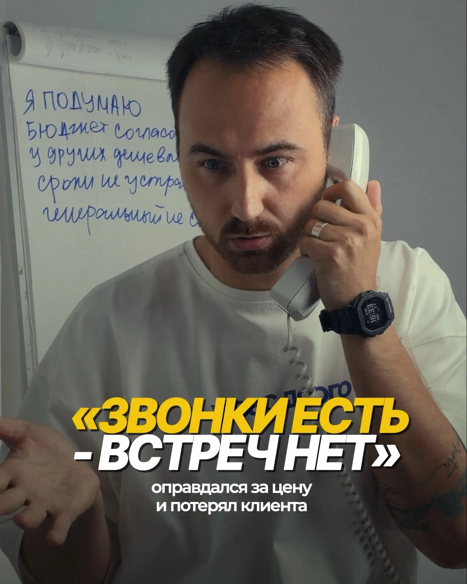 Ошибка №4 из 5: оправдания вместо отработки возражений