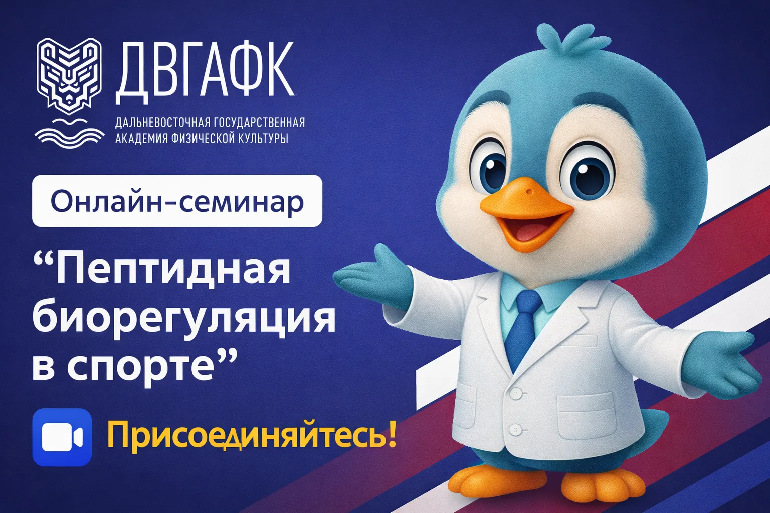 Онлайн-семинар "Пептидная биорегуляция в спорте" - бесплатно, для всех желающих.