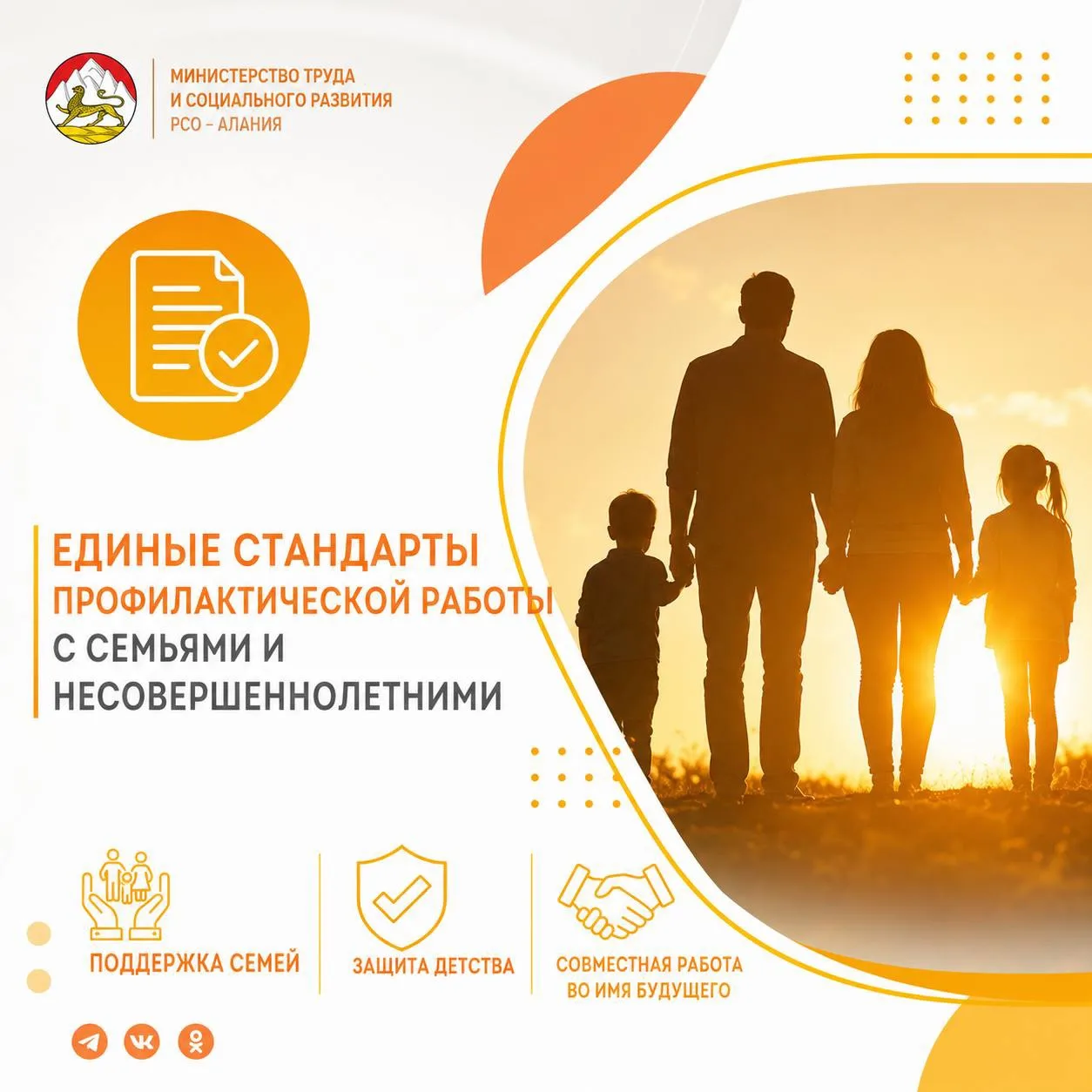 Единые стандарты профилактической работы с семьями и несовершеннолетними утверждены для...