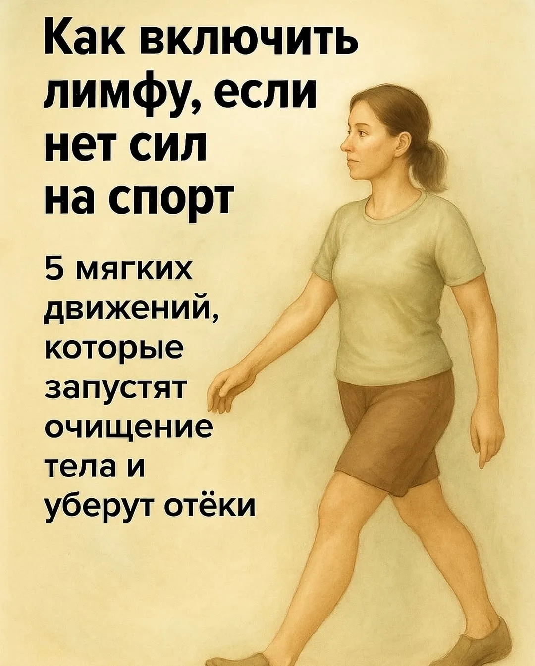 Включаем лимфу
