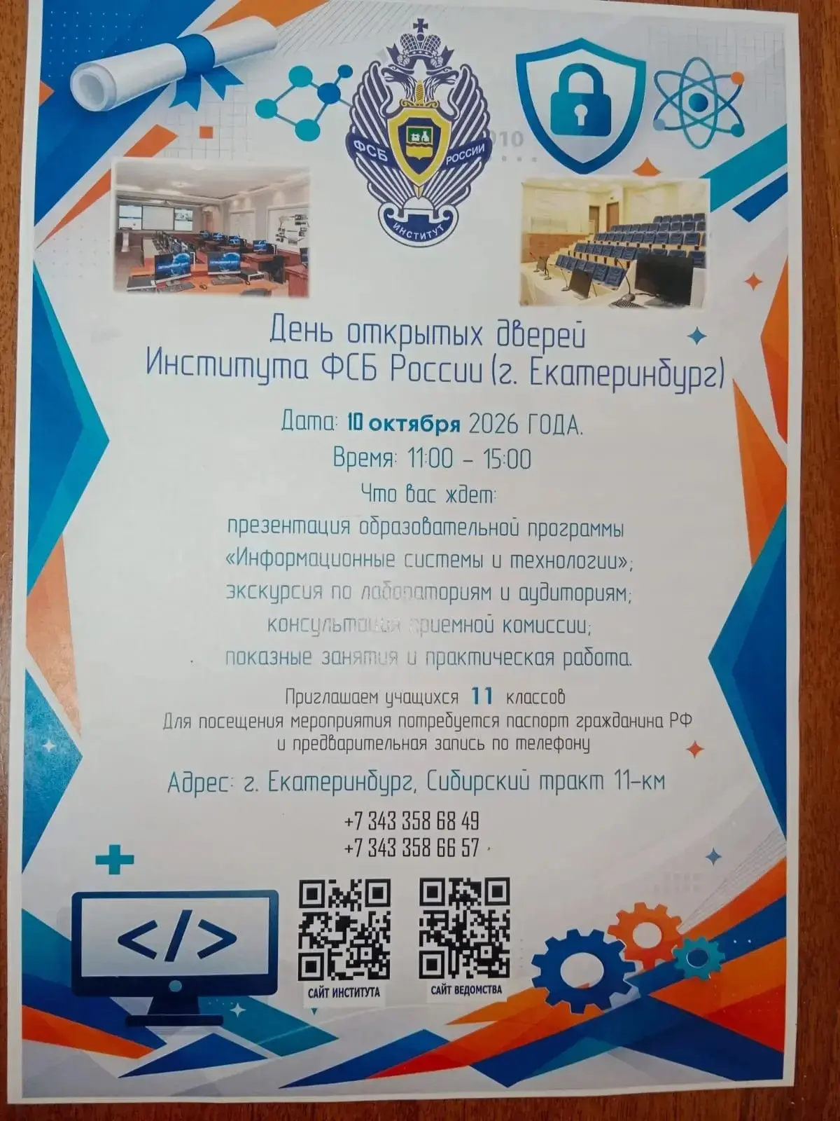 День открытых дверей институт ФСБ г. Екатеринбург