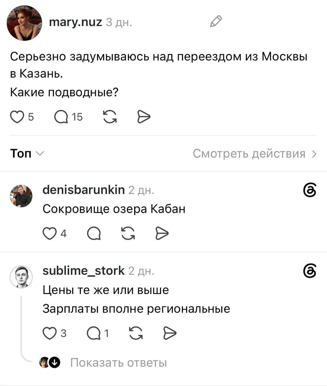😽Сначала находишь сокровища озера Кабан, тогда возможно хватит на переезд в Казань