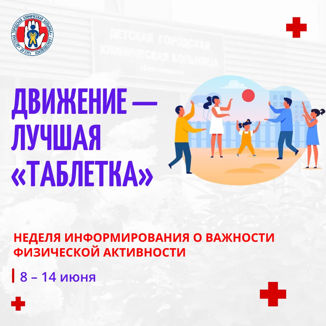 Растим здоровое поколение вместе.


 💫 Движение — истинный друг растущего организма. Оно помогает м