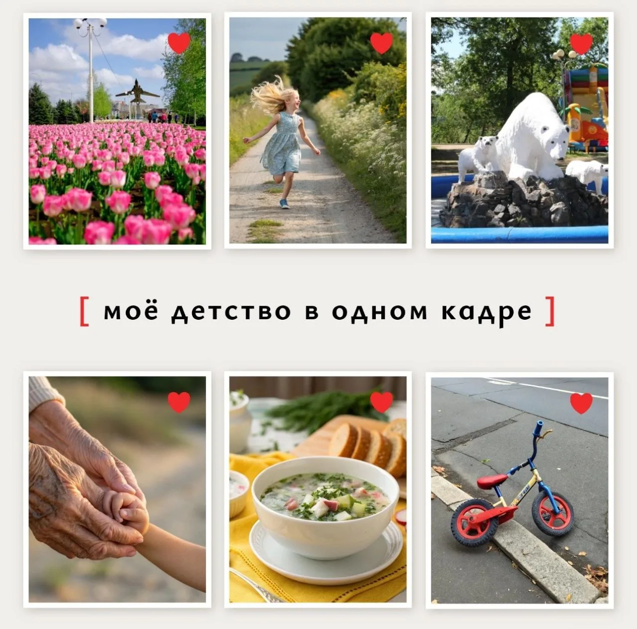 📸Фоточеллендж "Мое детство в одном кадре"