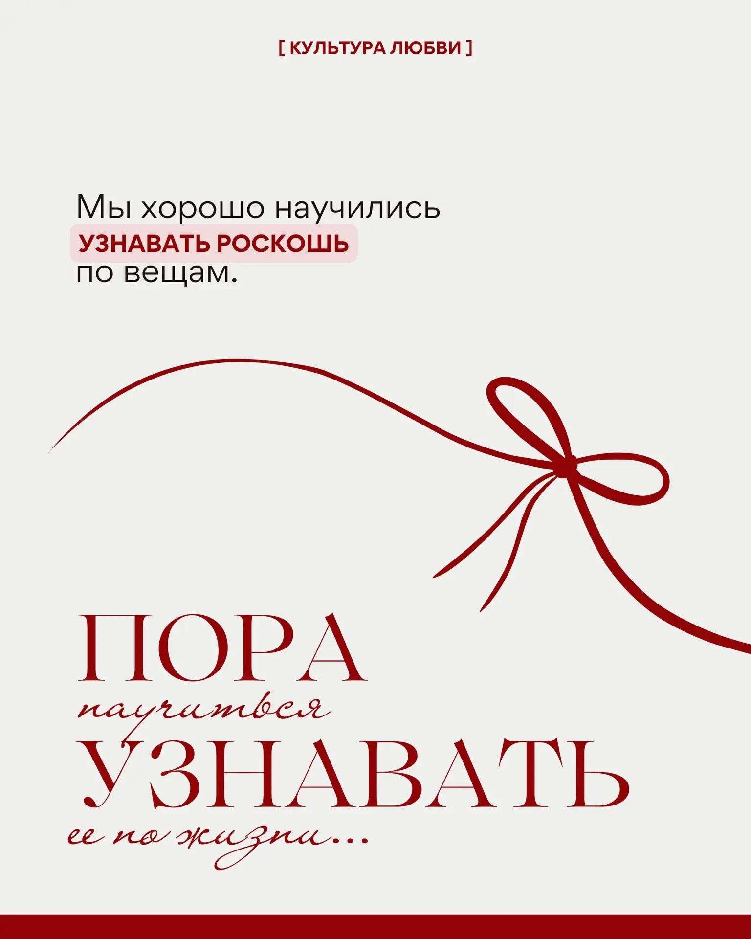 Мы так привыкли считать роскошью то, что можно показать.
