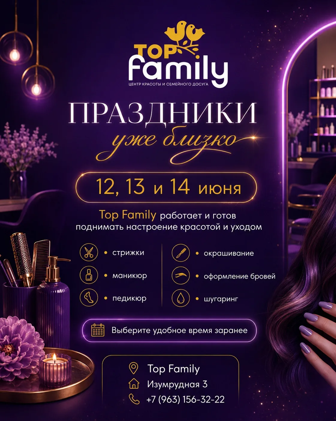 Впереди праздники и длинные выходные — а мы работаем для вас 💜